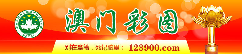 123开奖图文资料