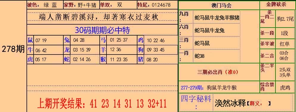 123开奖图文资料