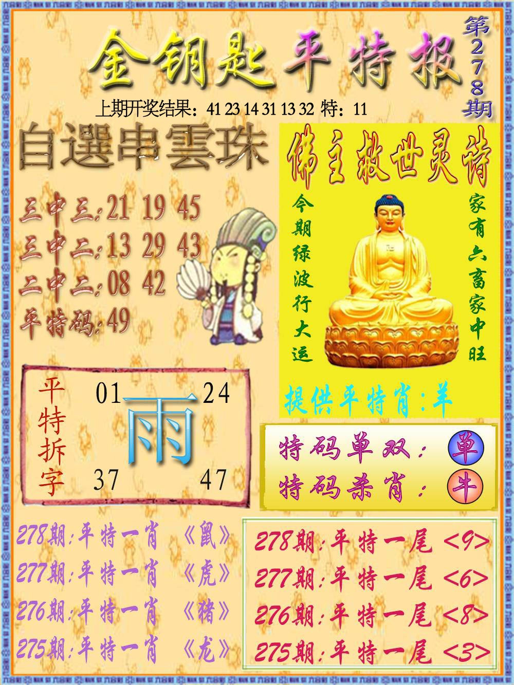 123开奖图文资料