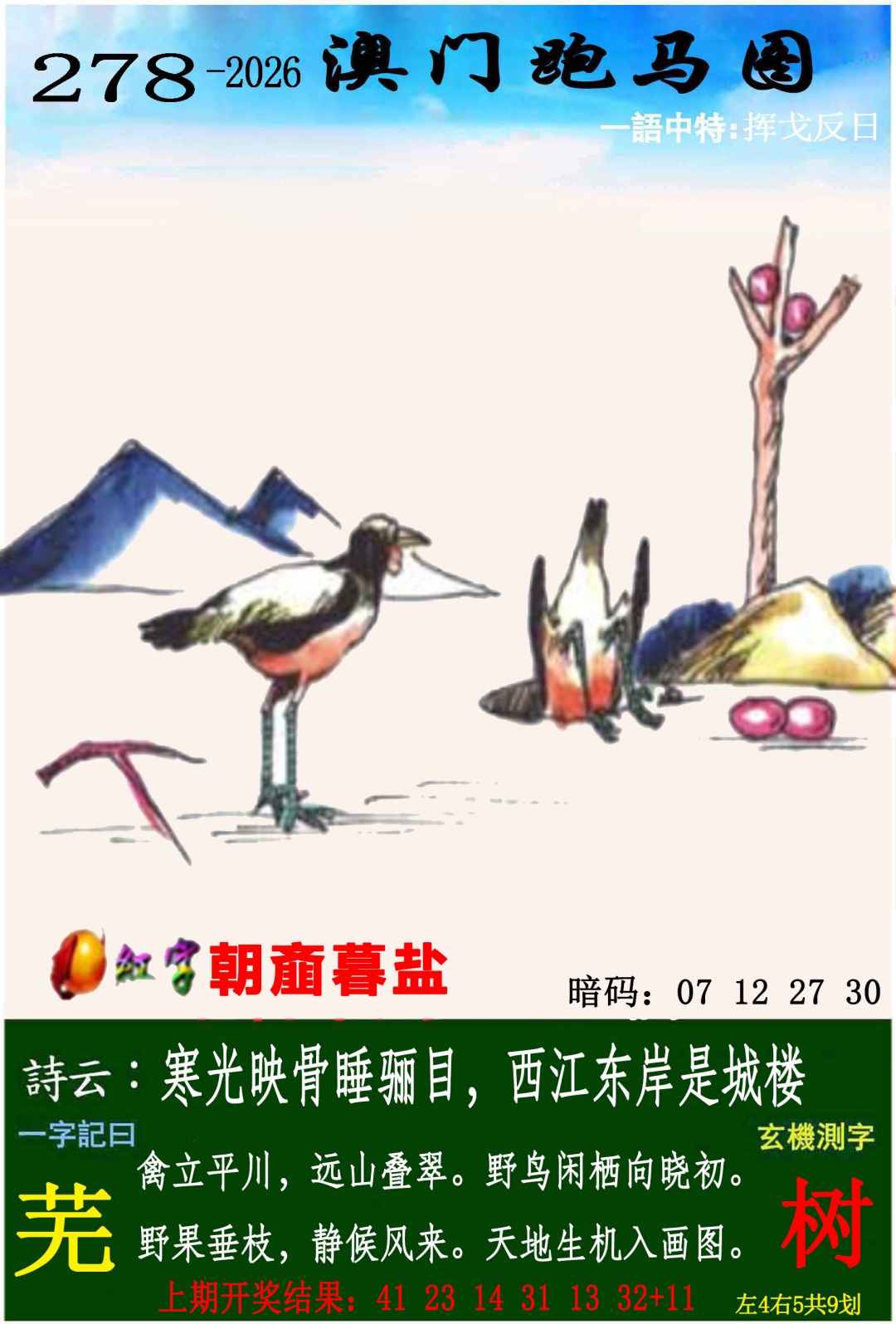 123开奖图文资料