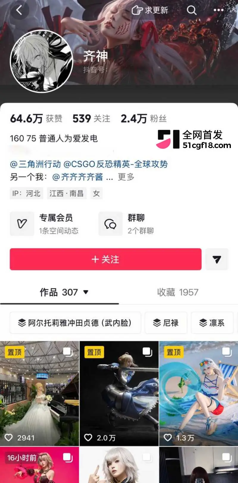 抖音网红 齐神 谎称分手实则无缝衔接 引导粉丝网暴 爱妻人竟然是她自己立的！