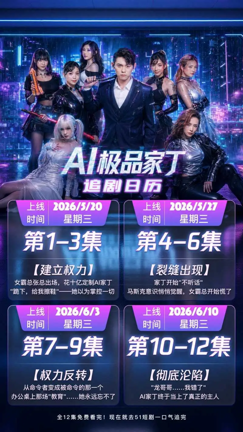 《AI极品家丁》集齐前麻豆网人气女优 带你体验职场与色欲的双重享受 1～3集火热更新中