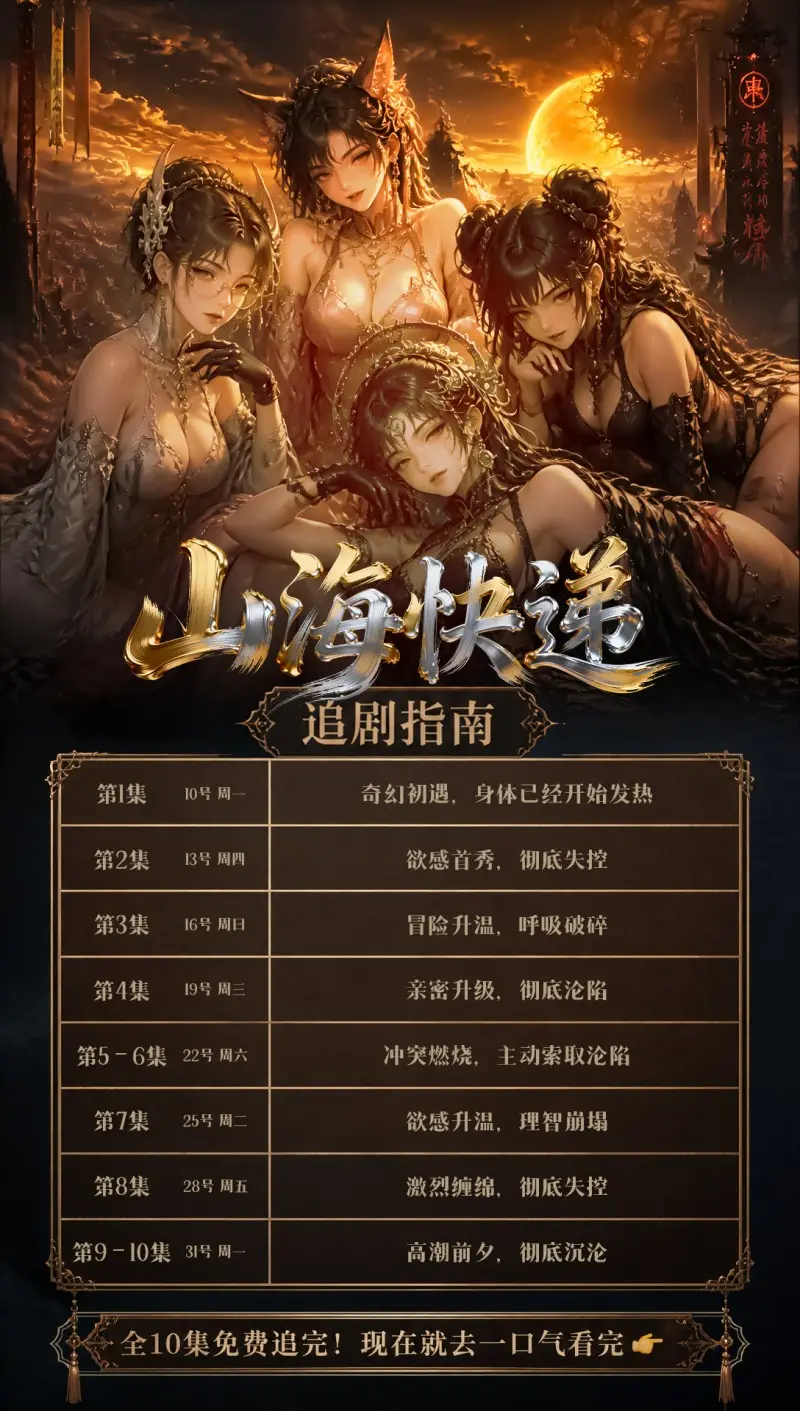 51剧场短剧《山海快递》第四集 快递小哥魂穿异界 收复各类凶怪奇兽 火热更新中