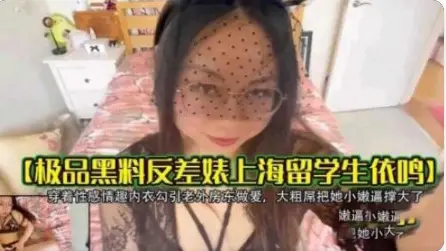 [反差婊] 留学生制服诱惑 巨乳爆操内射