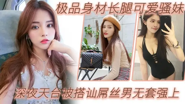 深夜天台野战！极品可爱骚妹被搭讪狂干到喷水