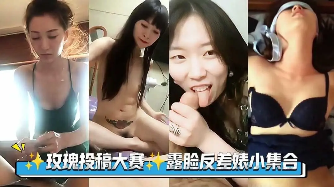 [网友自拍] 露脸反差婊母狗合集 骚穴求操内射爆浆