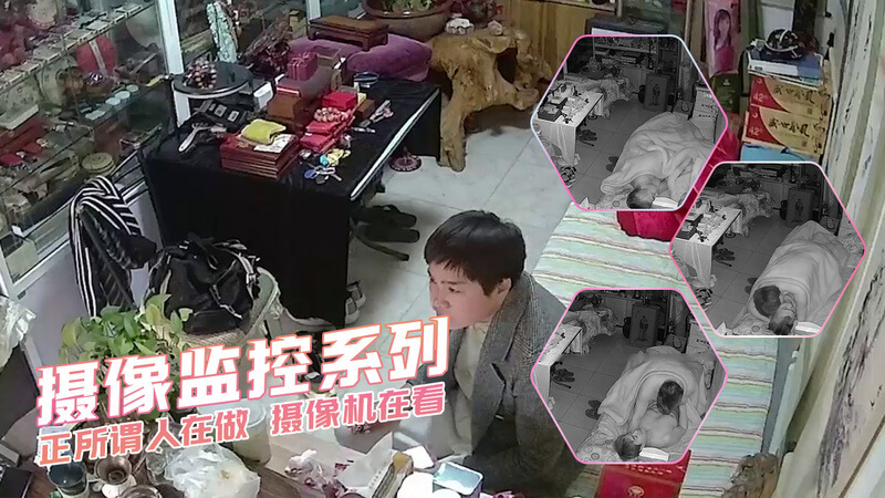 监控破解 人在做摄像机在看