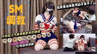SM调教 超大尺度调教新来的嫩模