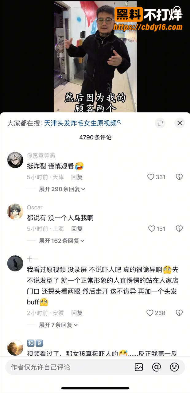天津穿孔店炸毛女生原视频流出 6