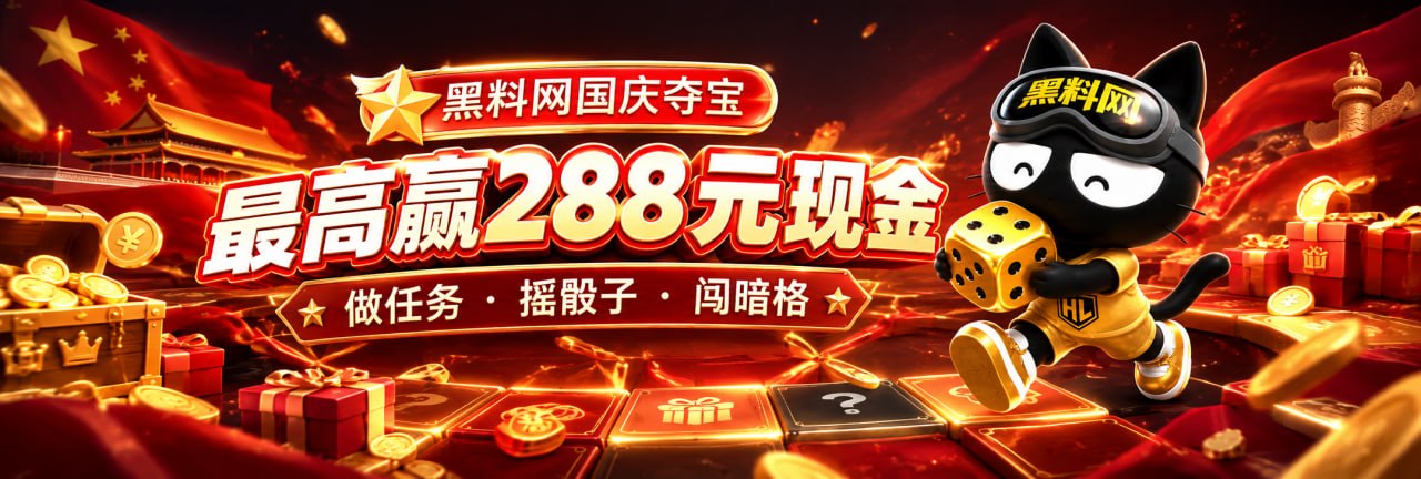 国庆九天狂欢正式开启！现金奖励惊喜来袭，多重好礼等你拿！