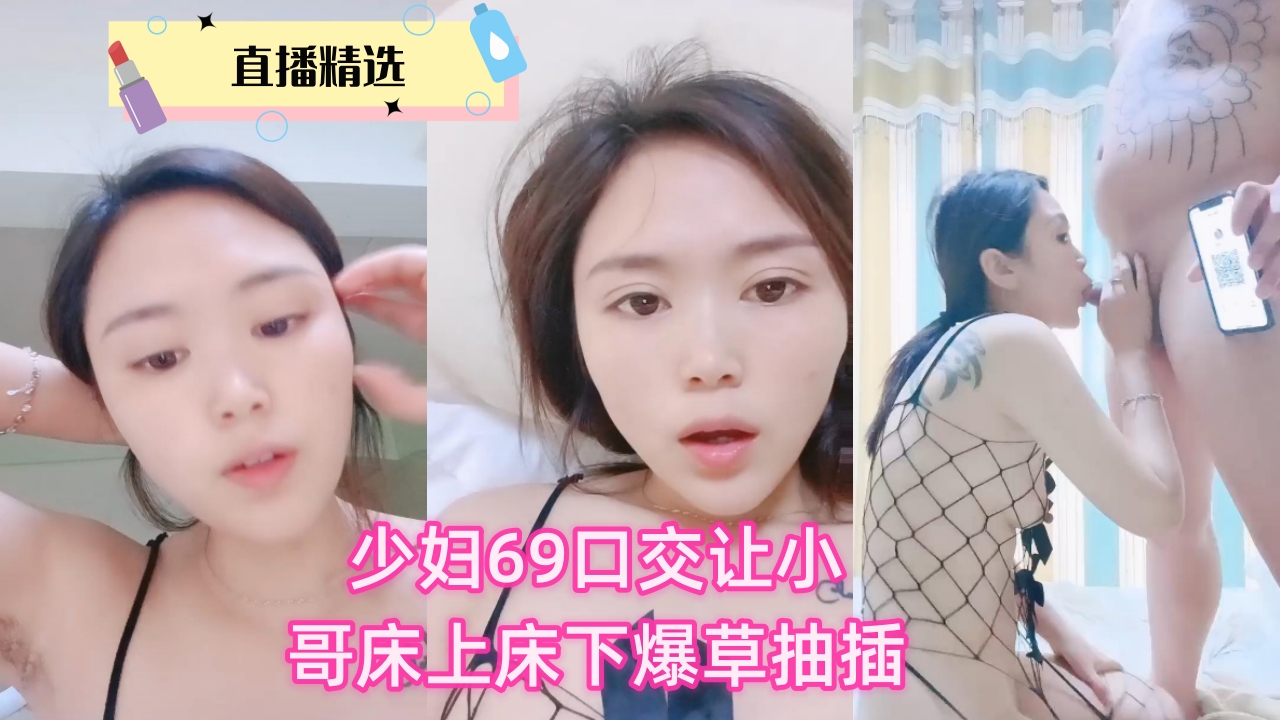 少妇69口交让小哥床上床下爆草抽插