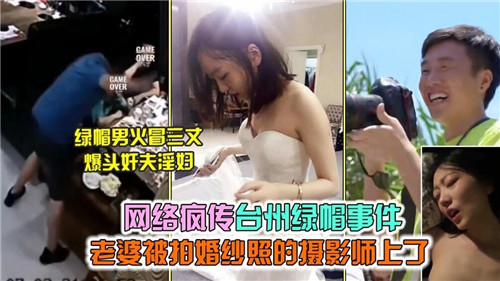 [无码流出] 台州人妻婚纱店惨遭摄影师爆操内射